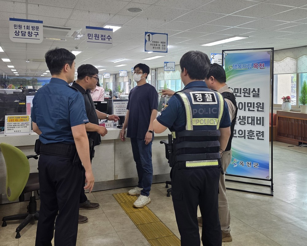옥천군, 상반기 민원실 특이민원 발생 대비 모의훈련 실시