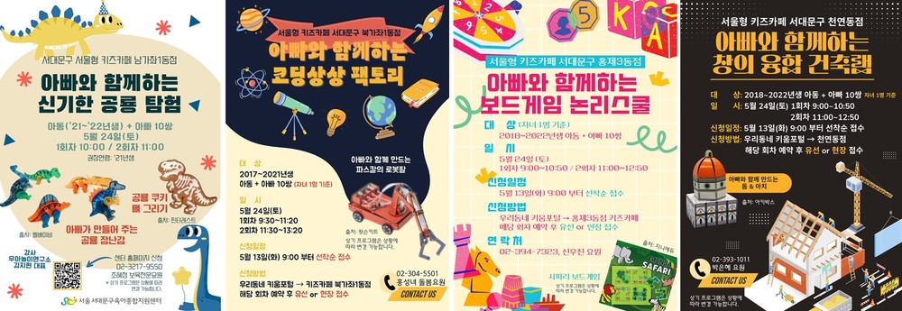 서대문구립 서울형 키즈카페에서 아빠와 함께 창의력 상상력 UP