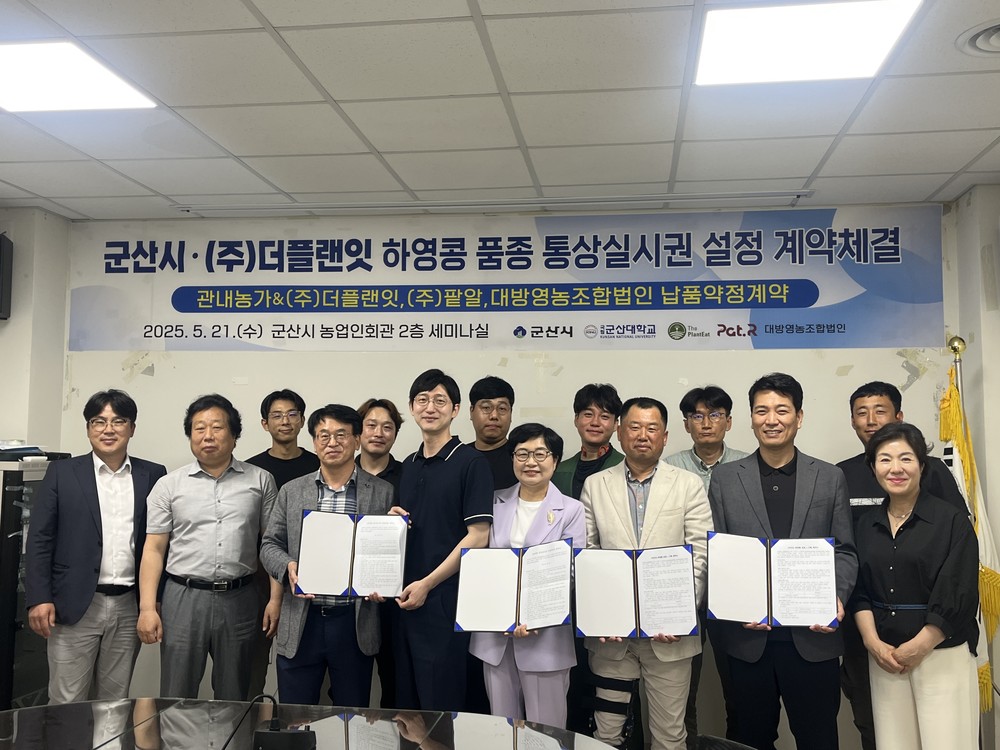 군산시, 대체단백질 산업화위해 특수콩 본격 도입