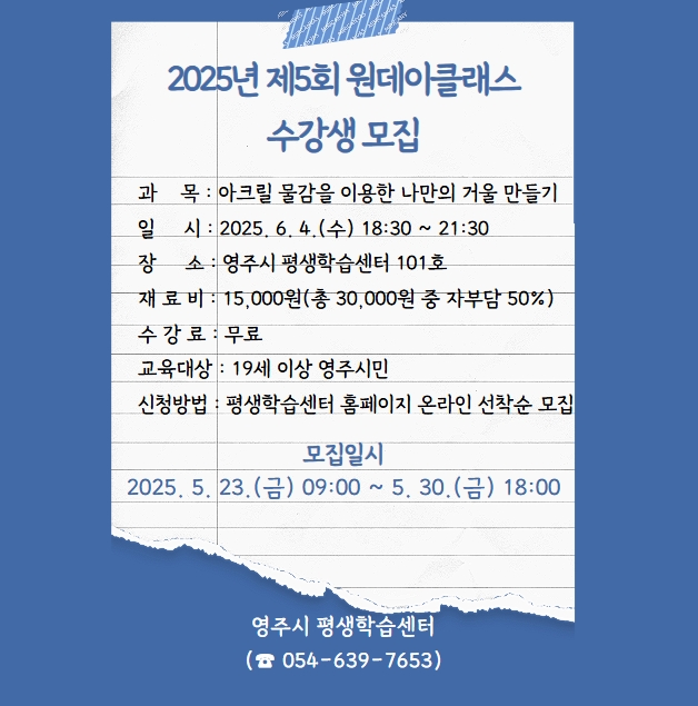 영주시 평생학습센터, 제5회 원데이클래스 수강생 모집