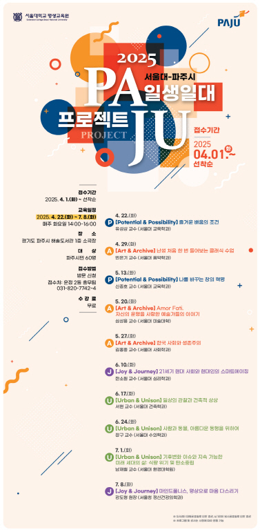 파주시 우리동네 평생학습센터, 6월 본격 추진