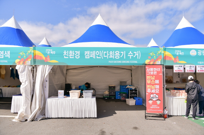 파주시-한강유역환경청,‘25년 1회용품 없는 축제 만들기 업무 협약