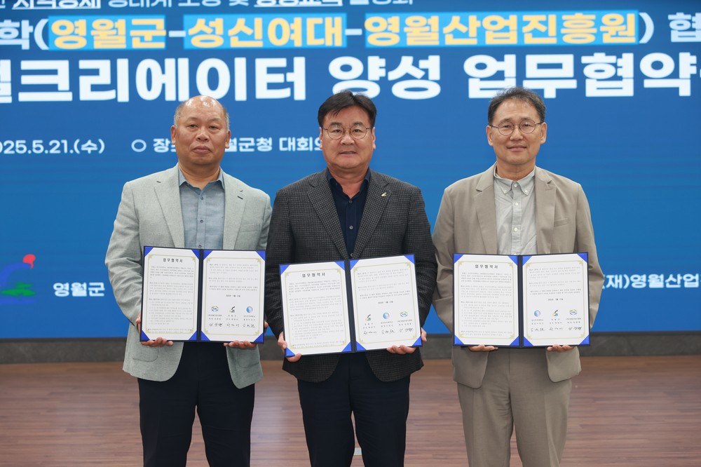 영월군, 성신여대·영월산업진흥원과 로컬크리에이터 육성 협약 체결