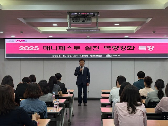 연제구, 2025 매니페스토 실천 역량강화 특강 개최