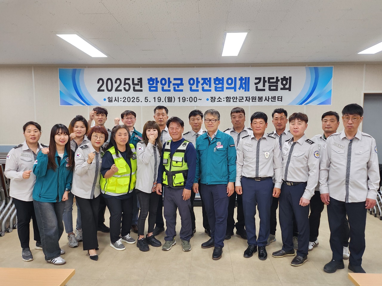 2025년 함안군 안전협의체 간담회 개최