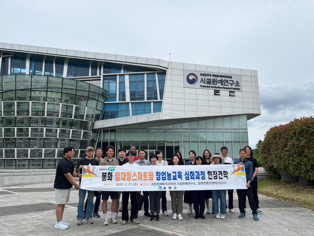 봉화군, 임대형 스마트팜 창업농 심화과정 현장견학 실시