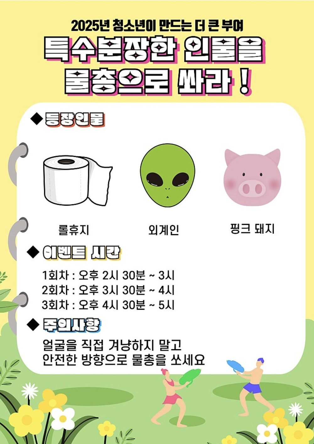 부여군 청소년 어울림마당, 시원한 물총싸움 즐기러 오세요