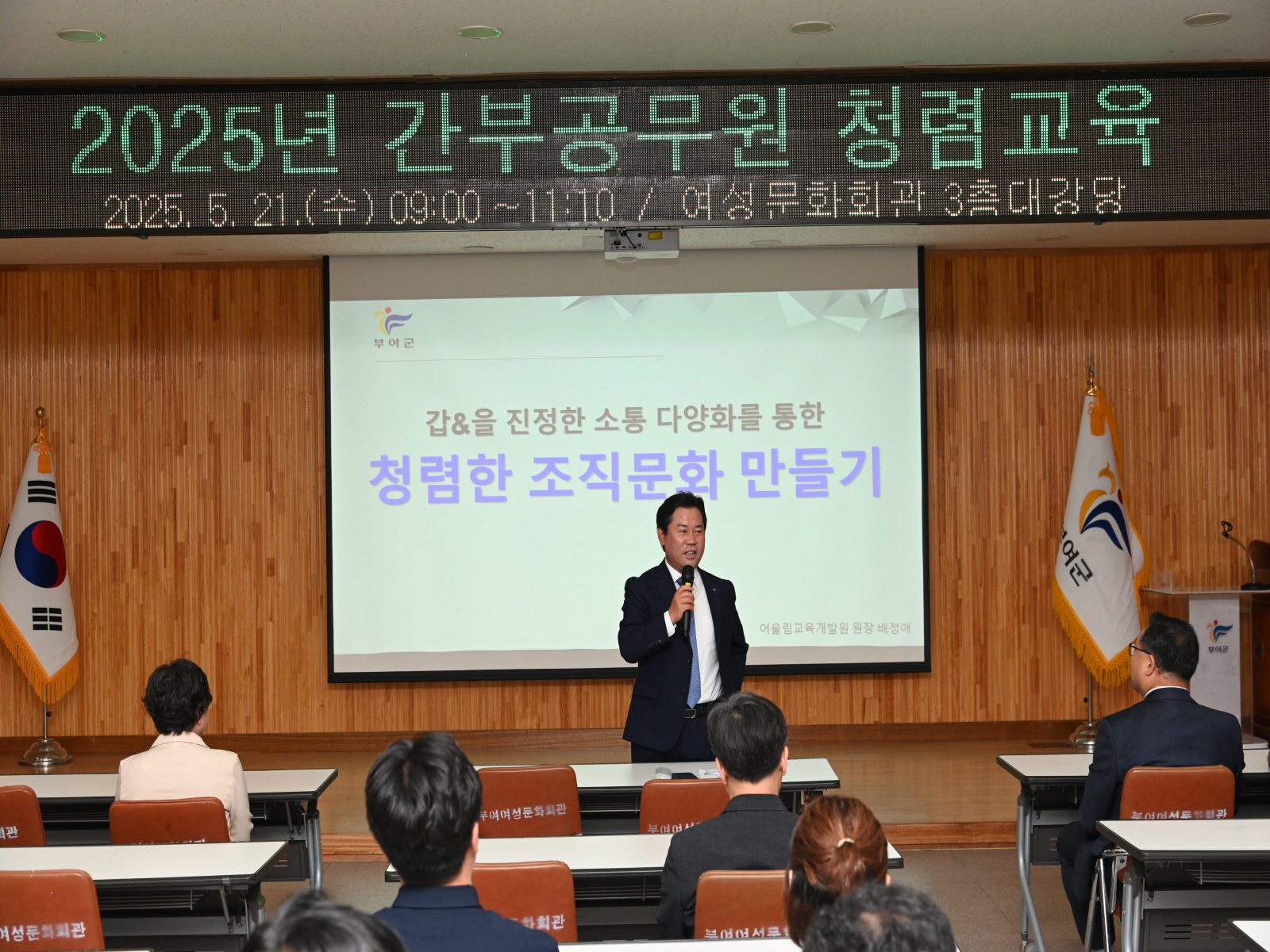 부여군, 간부공무원 대상 청렴교육 실시
