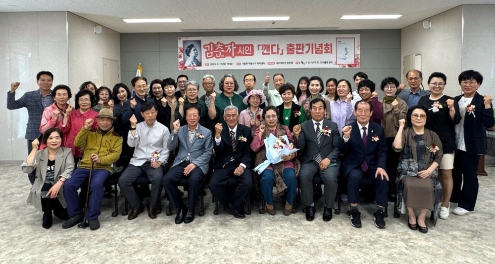 의성 가음면 김춘자 시인, ‘깬다’ 시집 출판기념회 개최