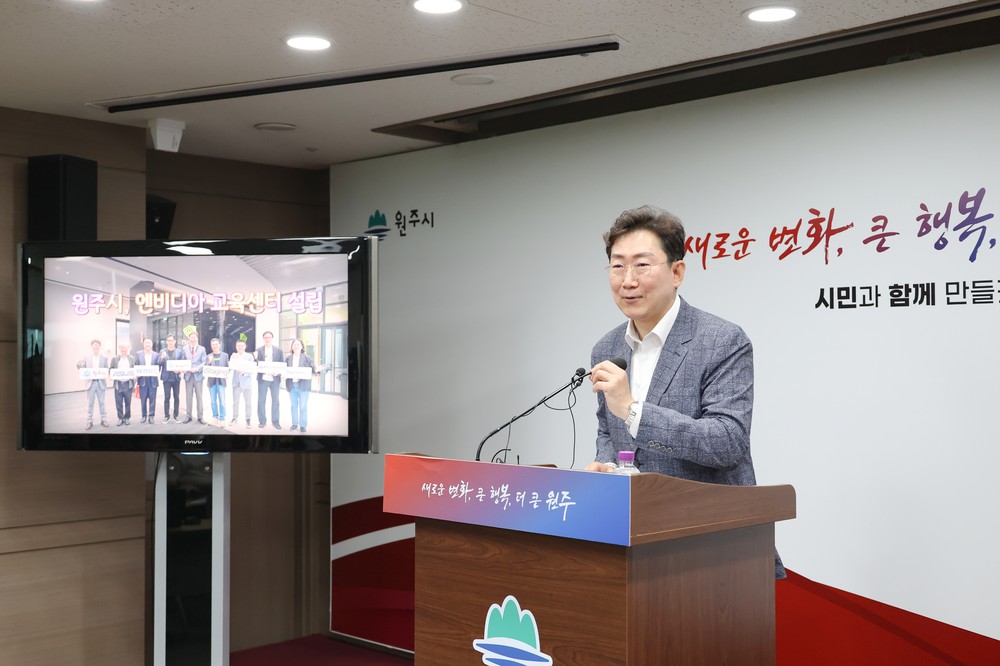 원주시, AI 디지털산업 글로벌 기반 조성 및 엔비디아 인증 교육센터 설립