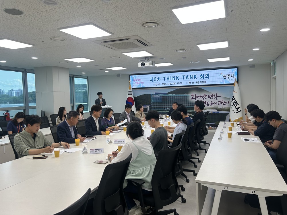 광주시, 제5차 Think Tank 회의 개최 – 인허가 민원 신속 처리 위한 실무 개선안 논의