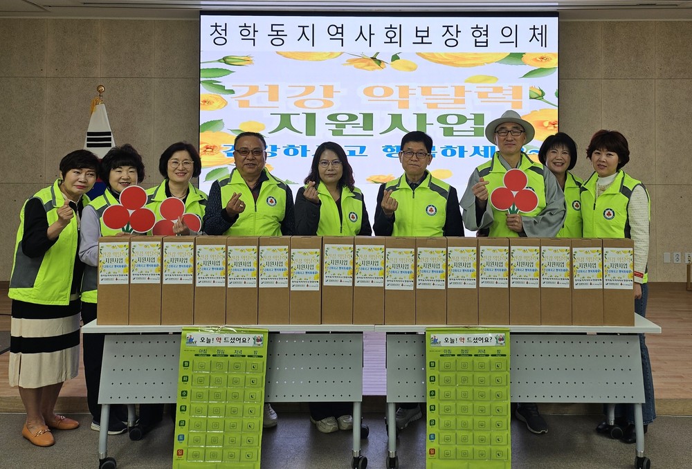 청학동 지사협, 만성질환 어르신에 건강 약 달력 지원