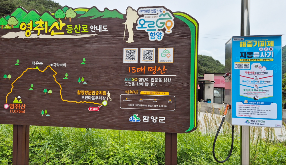 진드기 등 감염병 예방으로 ‘오르GO 함양’ 참여자 안전·쾌적한 산행 지원
