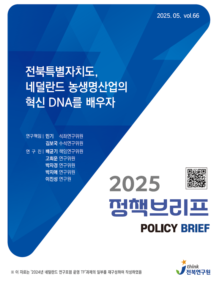 글로벌 농생명 중심지로 가는 길… “네덜란드 혁신 DNA가 필요하다”