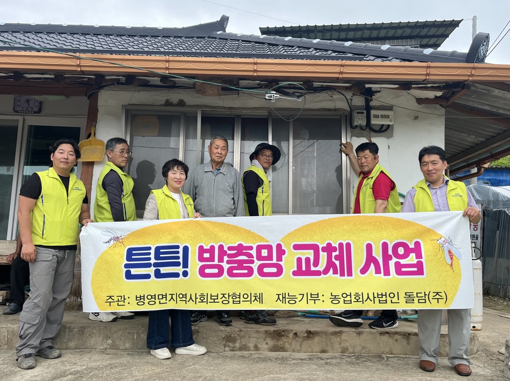 병영면, 여름 대비 ‘튼튼! 방충망 교체사업’ 지원