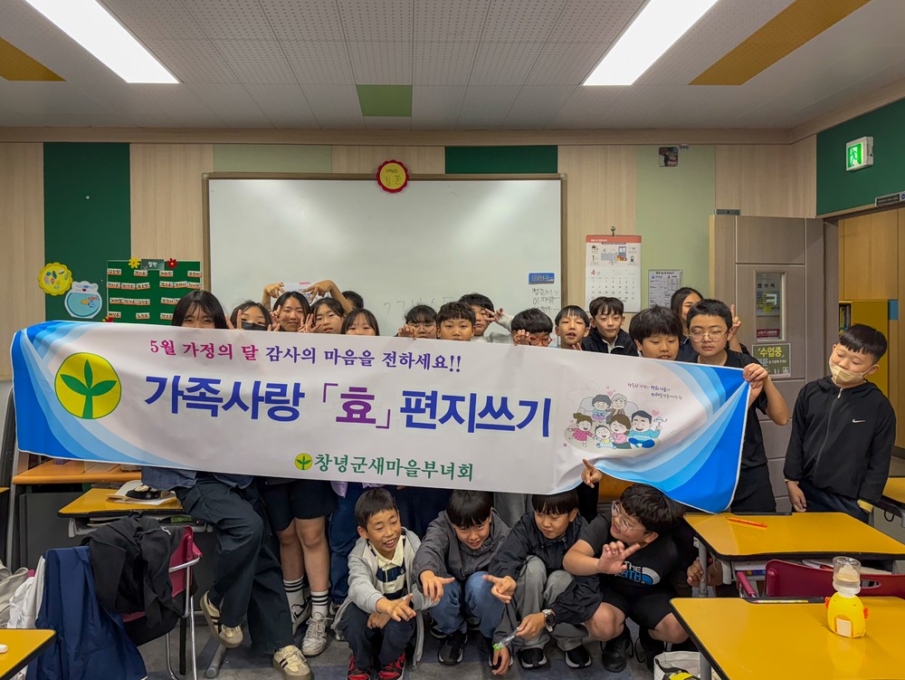 창녕군새마을부녀회, ‘효 편지쓰기운동’ 통해 따뜻한 가족사랑 확산