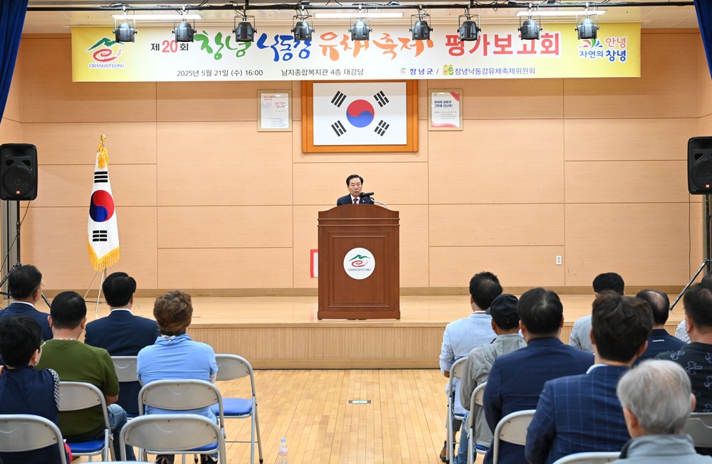 창녕군, 제20회 창녕낙동강유채축제 평가보고회 개최