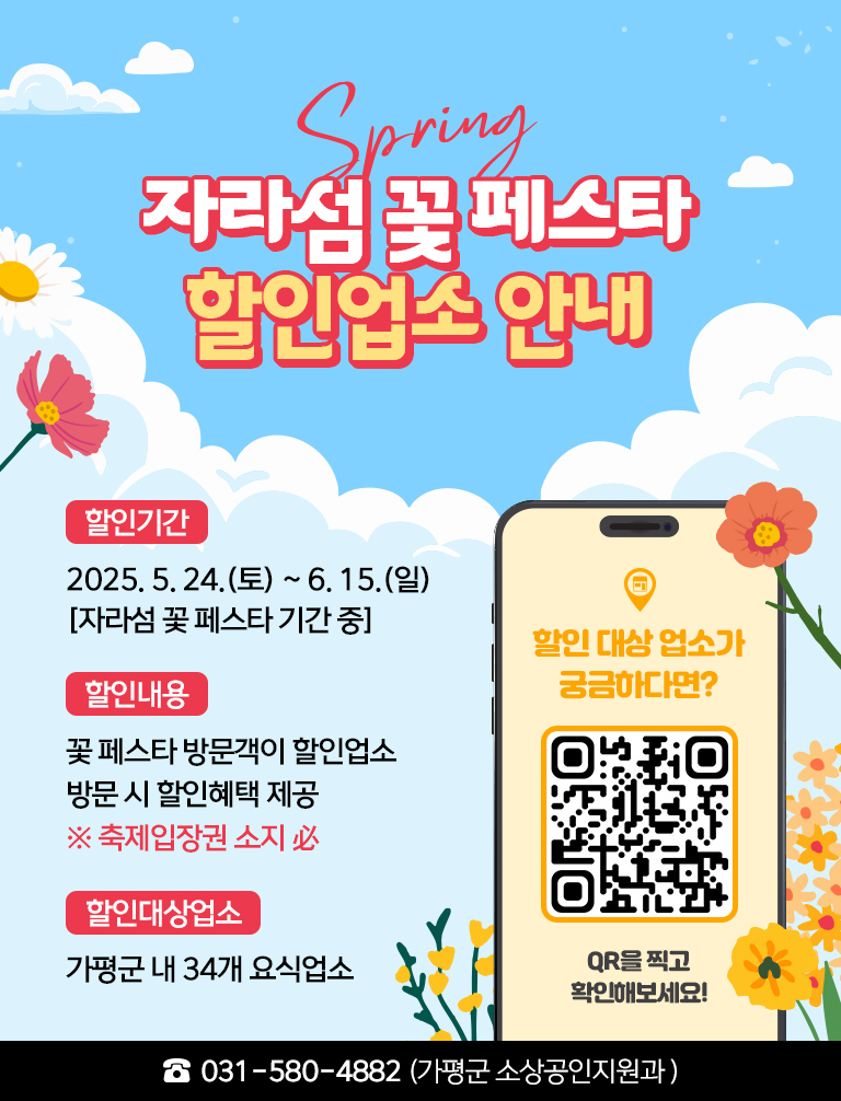 가평 자라섬 꽃 페스타, 관광지 할인 혜택도 ‘풍성’