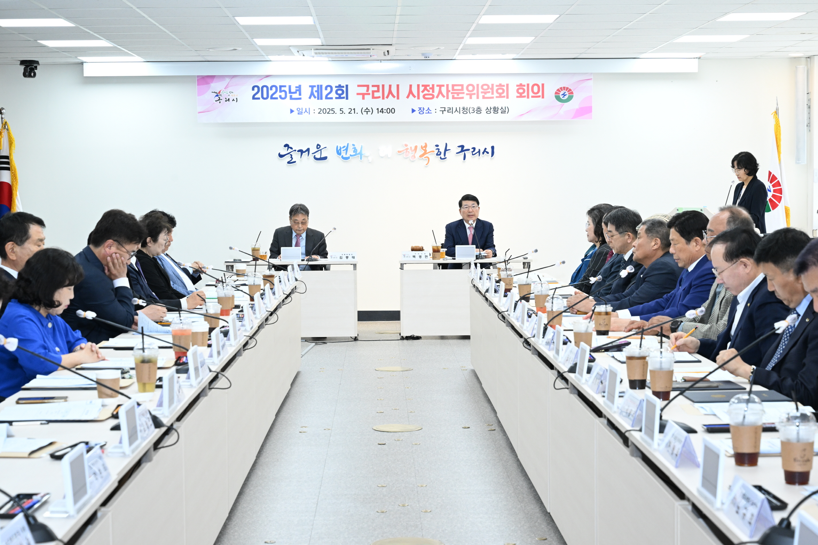 구리시, 2025년 제2회 시정자문위원회 회의 개최