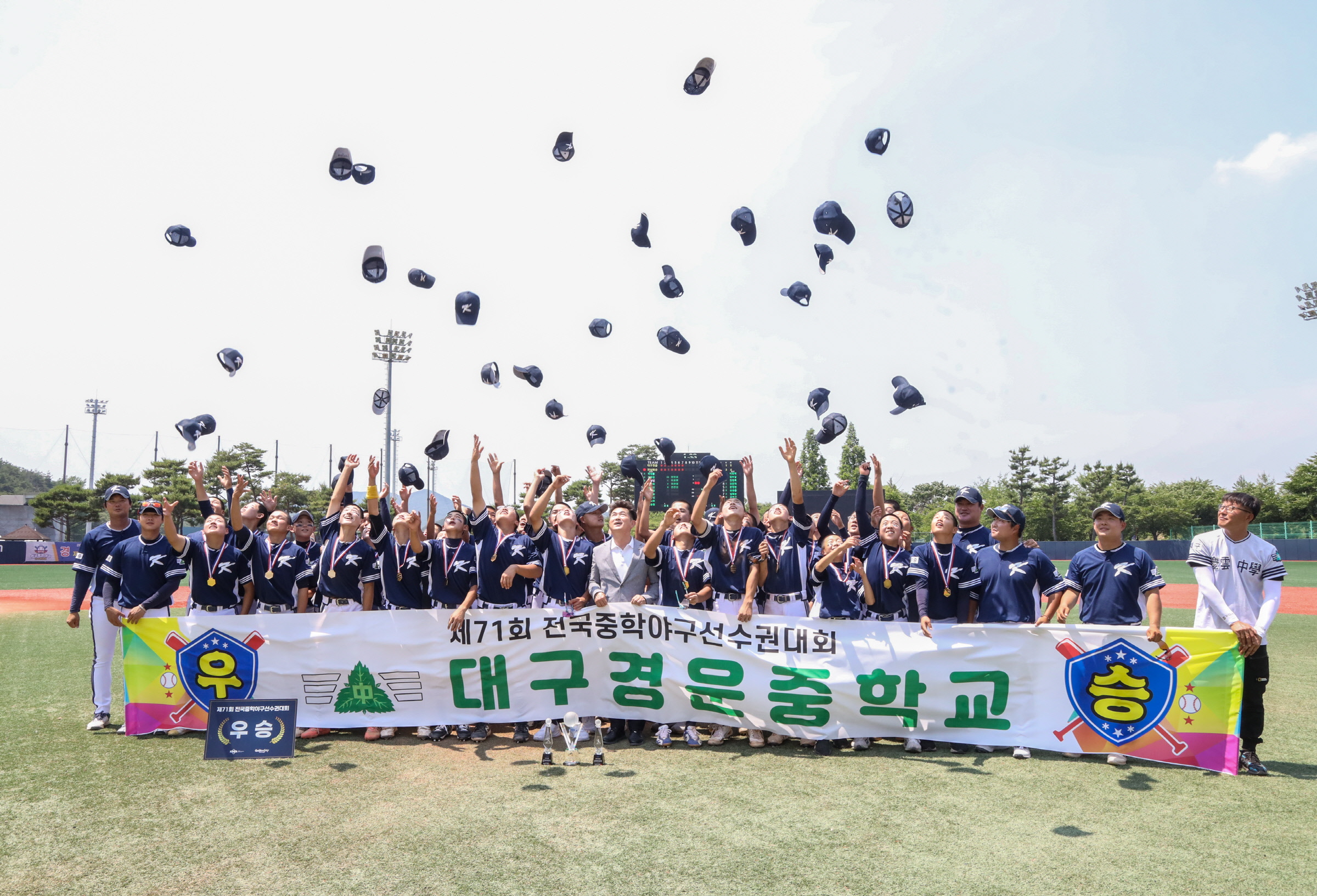 제72회 전국 중학야구 선수권대회, 경주서 내달 개막