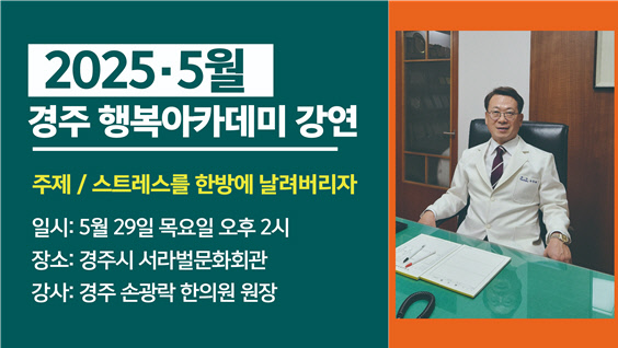 경주시, ‘5월 시민과 함께하는 경주행복아카데미’ 개최