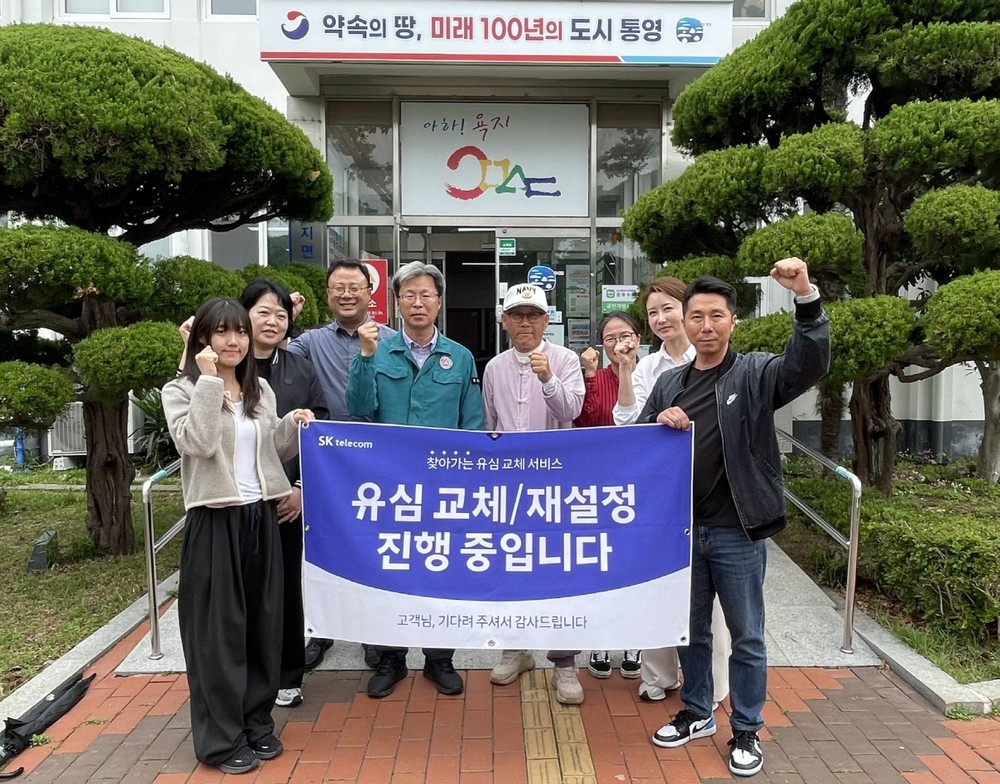 통영시 욕지면, SKT 유심 무료교체 적극 협조