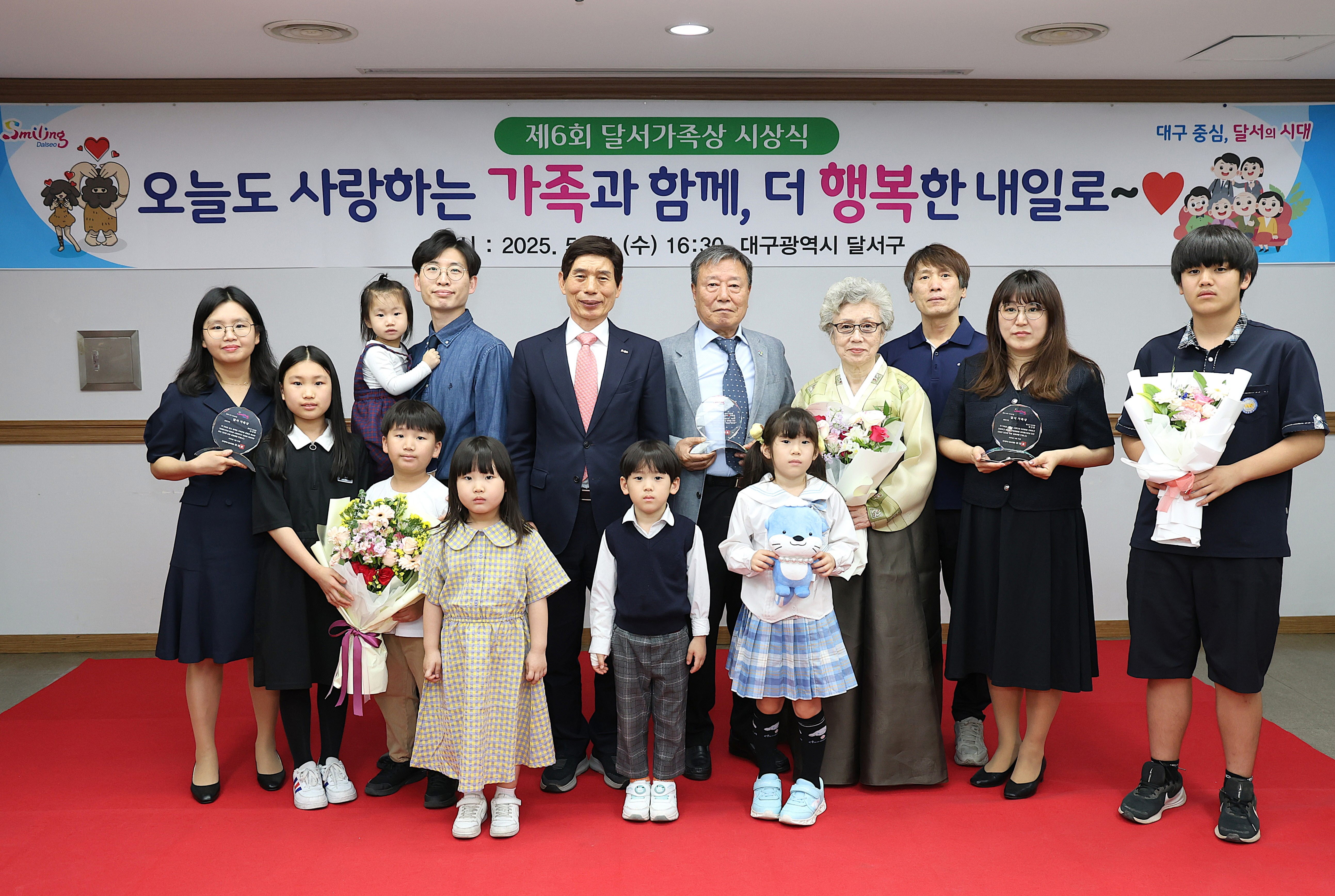 달서구, 제6회 ‘달서가족상’ 통해 모범가정 3가구 선정·표창