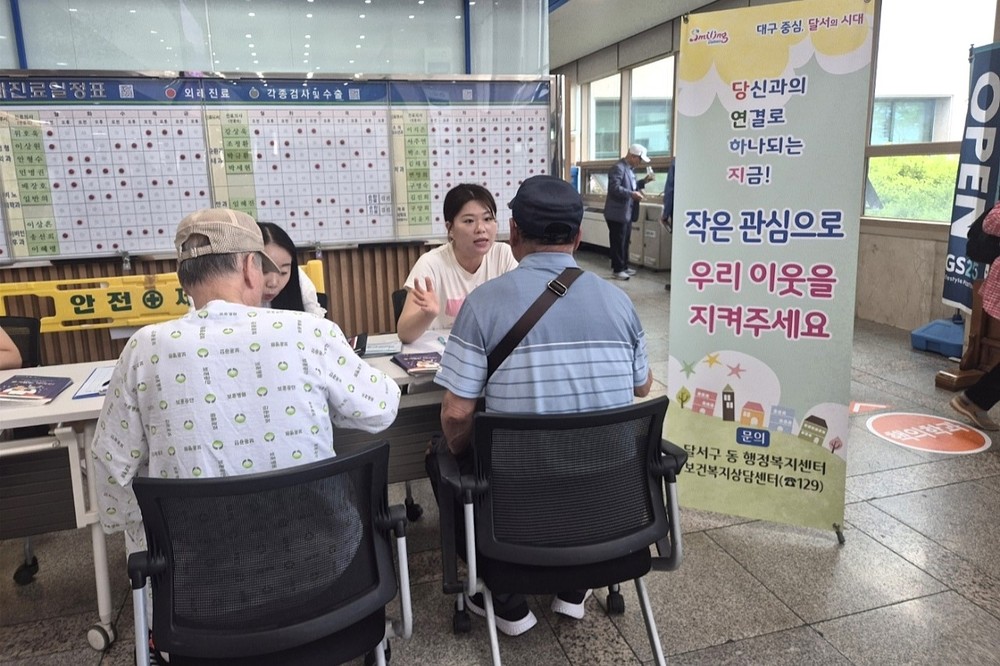 대구 달서구, 대구보훈병원과 협력해 ‘찾아가는 복지 상담소’ 운영