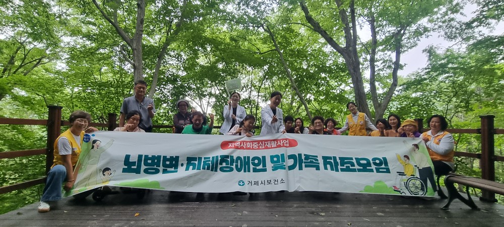 거제시보건소, 뇌병변·지체장애인 및 가족 자조모임 성료