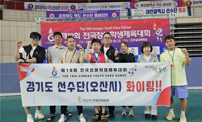 오산시, 제19회 전국장애학생체육대회서 금 5·은 3개 쾌거