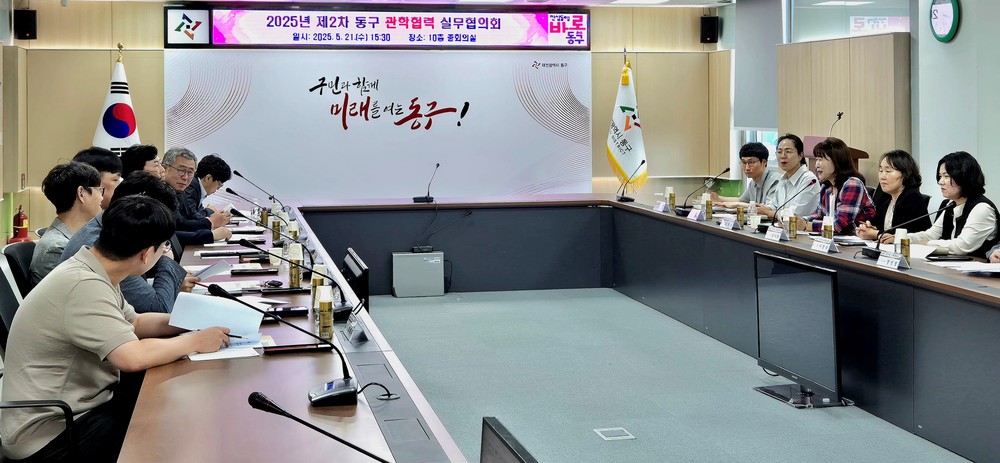 대전 동구, 관내 5개 대학협력 본격화… 지역발전 상생 논의