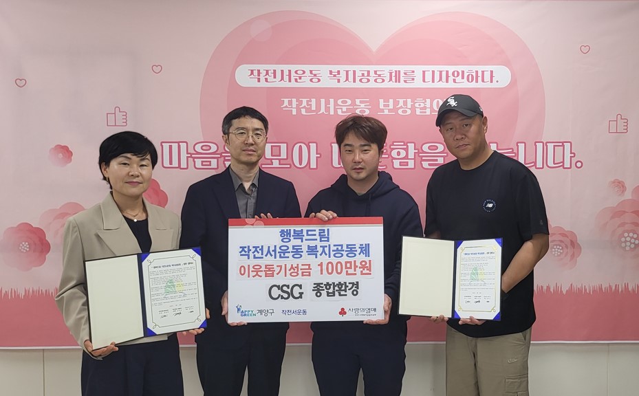 작전서운동, CSG종합환경과 ‘홀로서기 희망지원 시즌Ⅲ’ 협약 체결