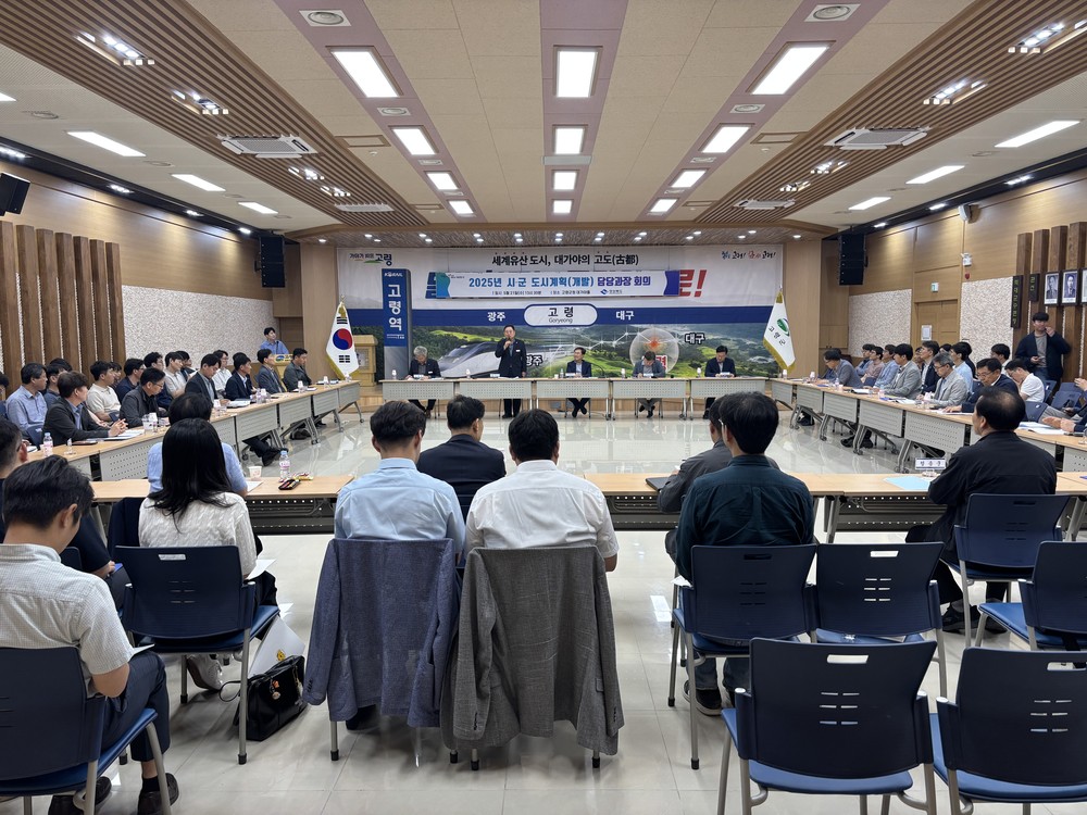 2025년 시·군 도시계획(개발) 담당과장 회의 개최
