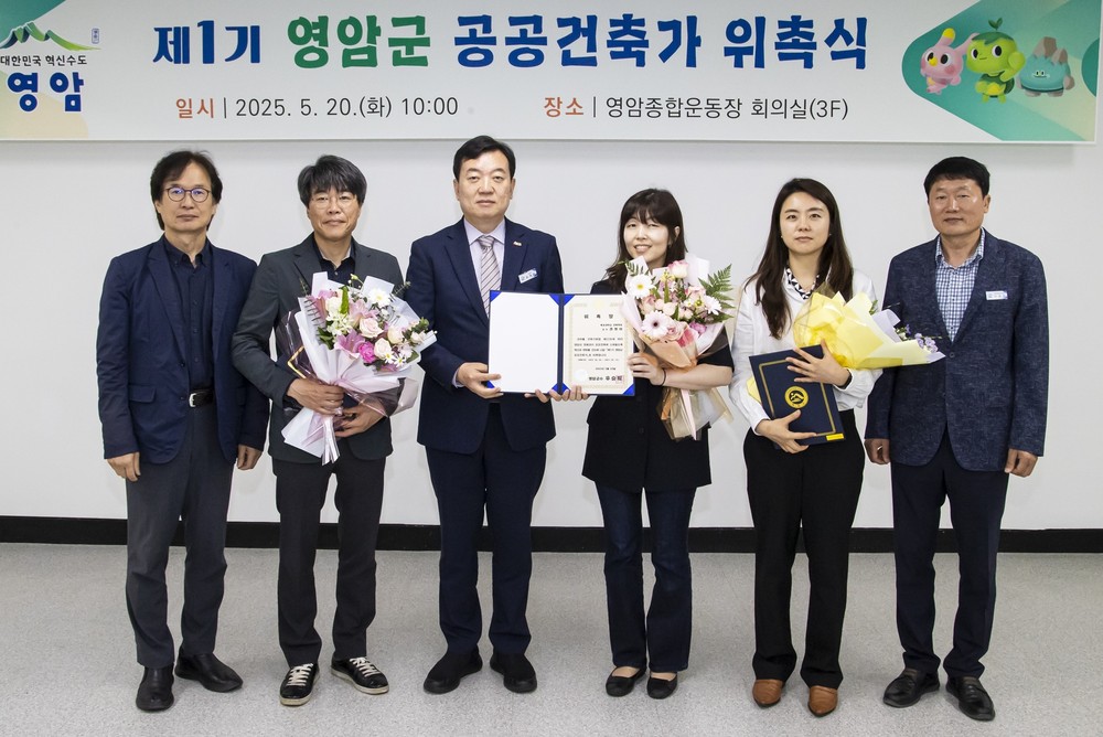 영암군, 민간전문가 3인 공공건축가로 위촉