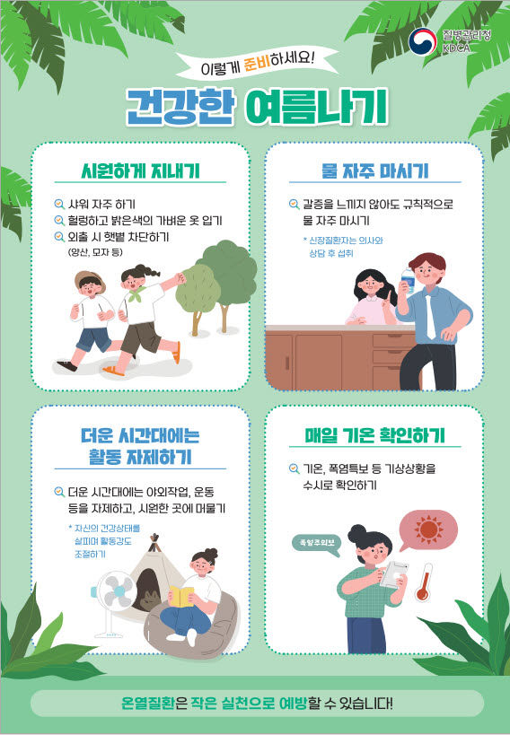 부안군, ‘온열질환 감시체계’ 운영