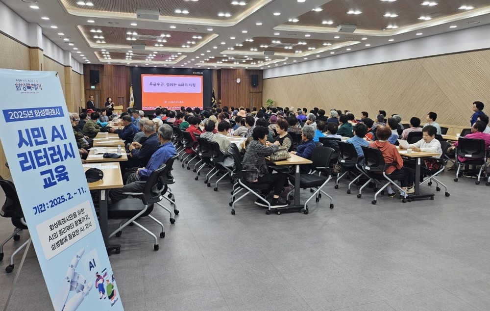 화성특례시, 시니어 AI 리터러시 교육 운영