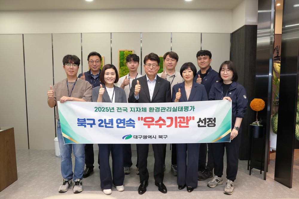 북구청, 지자체 환경관리실태 평가 2년 연속 ‘우수 지자체’ 선정