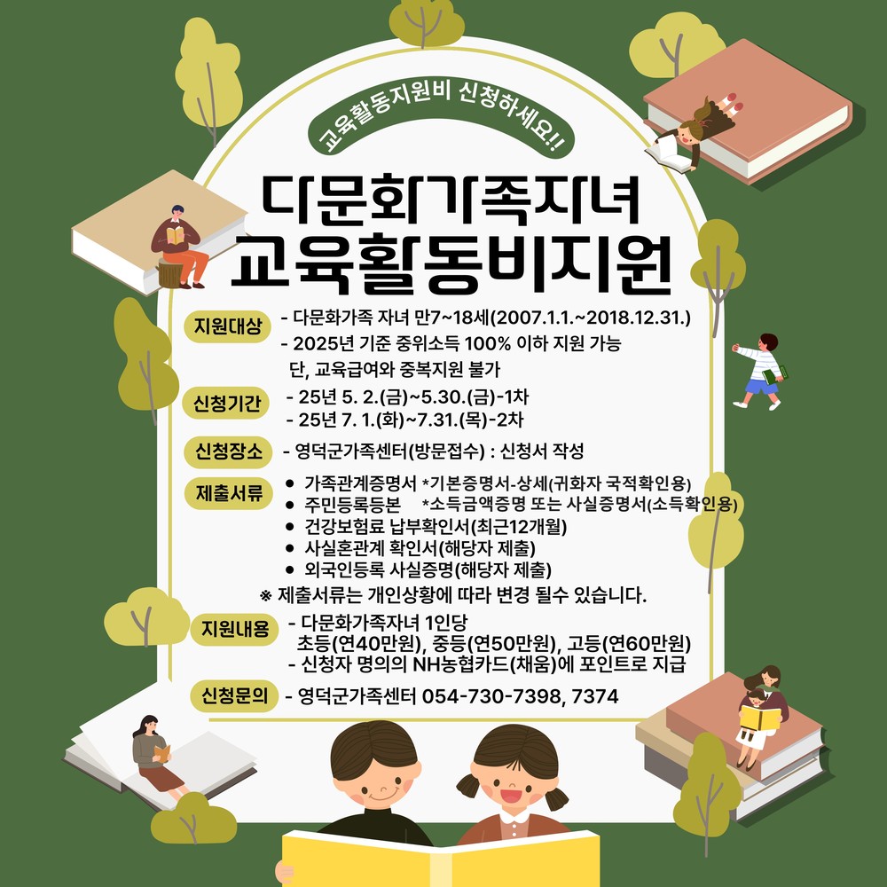 저소득 다문화가족 자녀에게 “교육활동비지원”