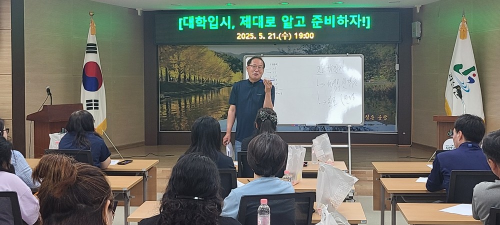 문광면지역사회보장협의체, 2028학년도 입시제도 대응 위한 입시 설명회 개최