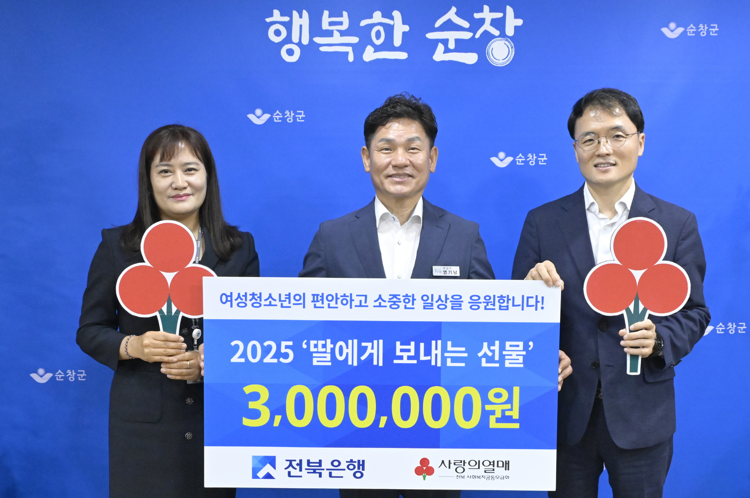 전북은행 순창지점, 여성청소년 위한 보건위생용품 세트 전달