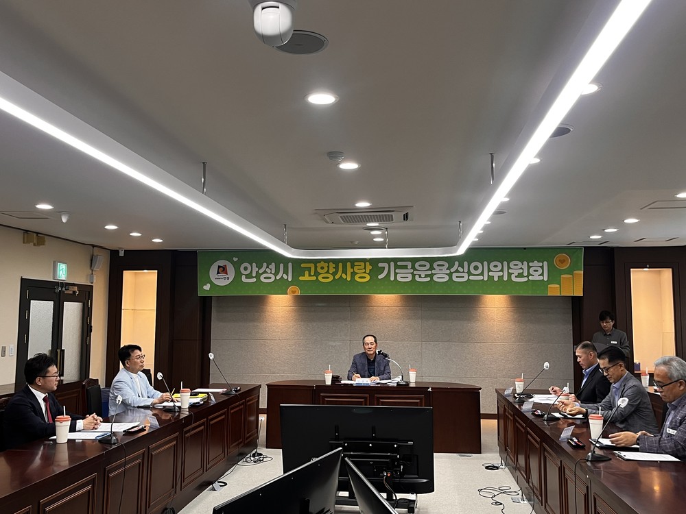 2025년 제2회 안성시 고향사랑기금 운용심의위원회 개최