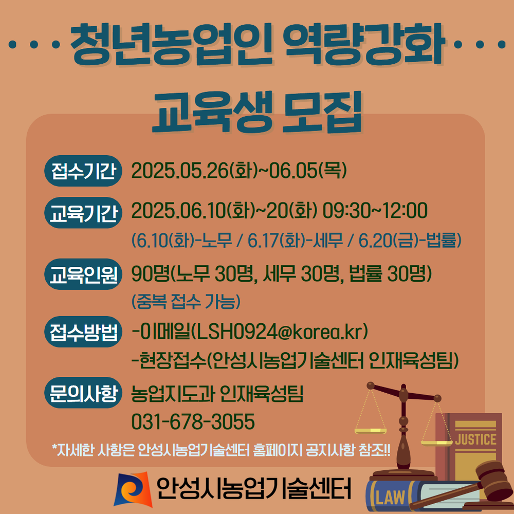 안성시농업기술센터, 청년농업인 역량강화 교육생 모집!