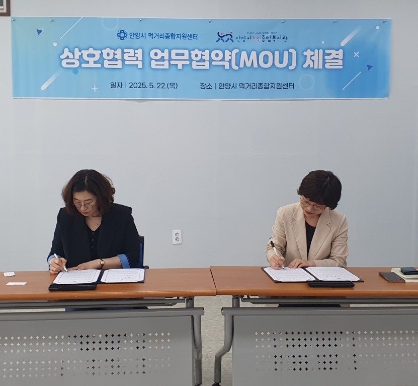안양시먹거리종합지원센터, 안양시노인종합복지관과 업무협약 체결... 어르신 식생활 향상 기여