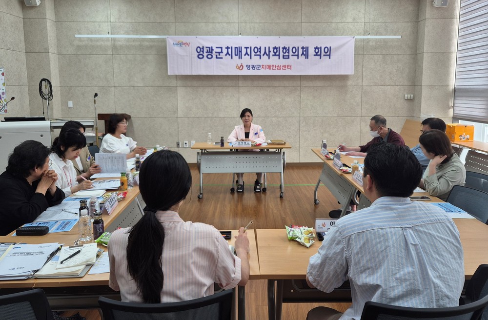 영광군, 상반기 치매 지역사회협의체 회의 개최