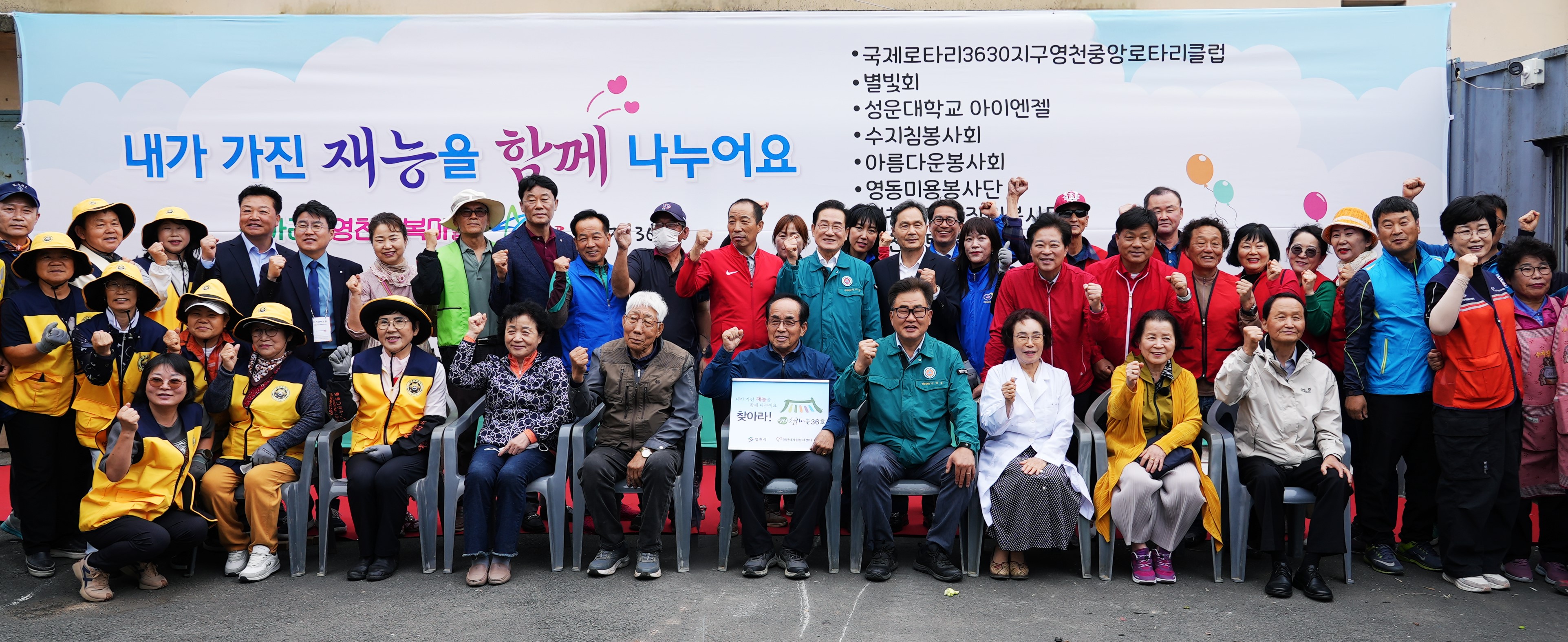 자원봉사로 시작하는 행복한 영천 만들기