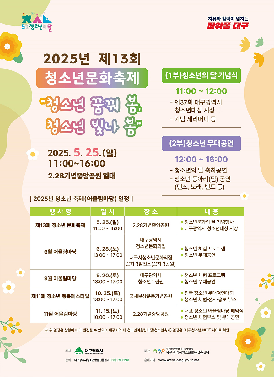 펼쳐라, 끼와 열정의 무대! 제13회 청소년문화축제 개최