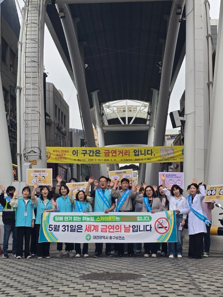 대전 중구, 제38회 세계 금연의 날 맞이 금연거리 캠페인 실시
