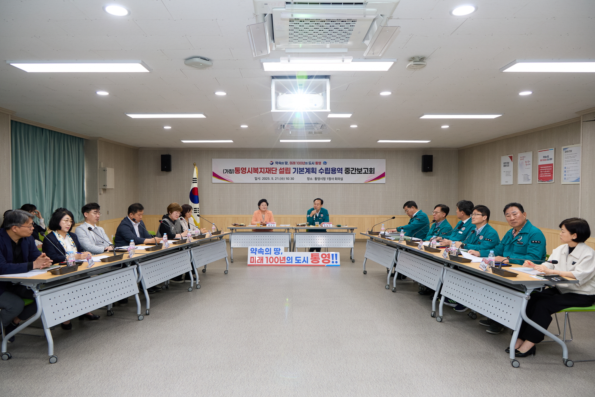 통영시복지재단 설립 기본계획 수립 연구용역 중간보고회 개최