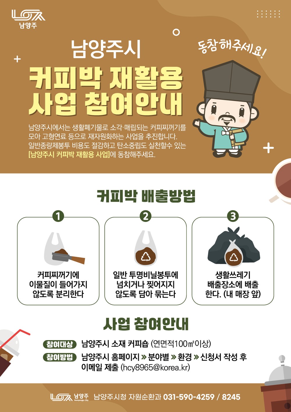 커피 한 잔의 흔적도 자원으로…남양주시 ‘커피박 재활용 사업’ 본격 추진