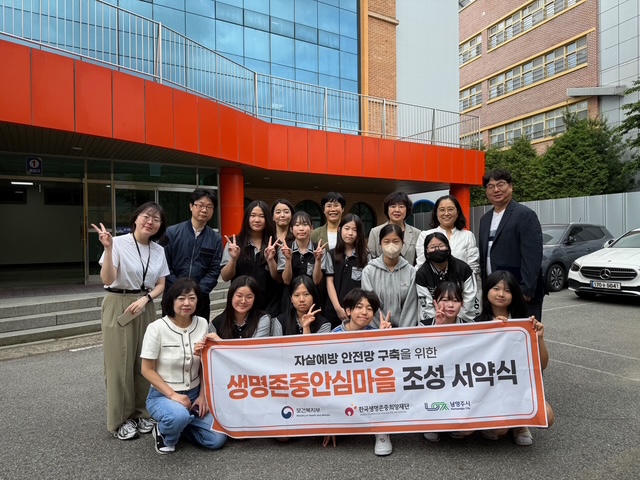 남양주시, 양오중학교와 함께‘생명존중안심마을’조성